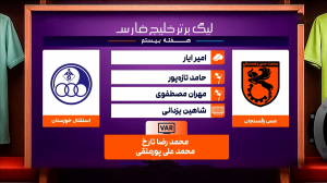 کارشناسی داوری مس رفسنجان - استقلال خوزستان