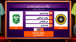 کارشناسی داوری سپاهان - خیبر