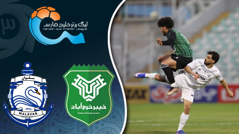 خلاصه بازی خیبر خرم آباد 1 - ملوان 0
