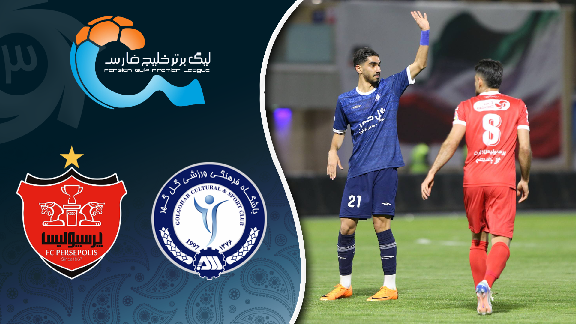 خلاصه بازی گل گهر 3 - پرسپولیس 1