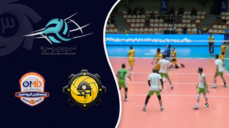 خلاصه والیبال شهداب 1 - صنعتگران امید 3
