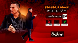 چرخش 180 درجه ای پرسپولیس اوسمار!