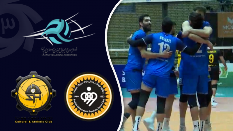 خلاصه والیبال سپاهان 2 - شهداب 3