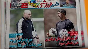 درگیری سرخابی‌ها تیتر روزنامه‌ها شد