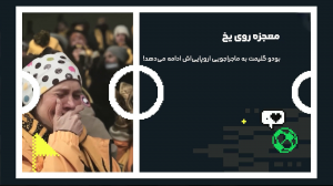 شگفتی تیم ناشناس از قطب شمال