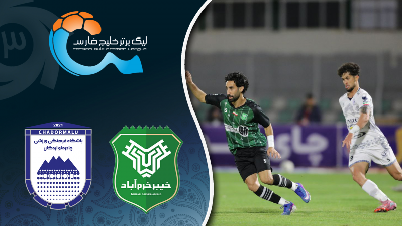 خلاصه بازی خیبر 0 - چادرملو 2 