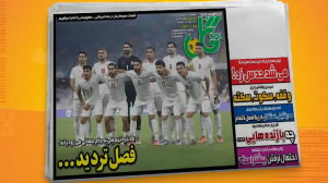 مهم ترین عناوین روزنامه های ورزشی امروز
