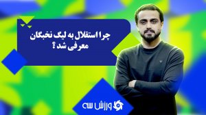 ورزش سه لایو: زنده با داغ‌ترین خبرها