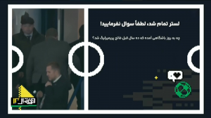 مرگ تدریجی یک باشگاه!