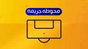 آخرین اخبار کوتاه جهان فوتبال