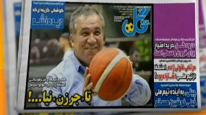 مرور مطبوعات امروز فوتبال ایران