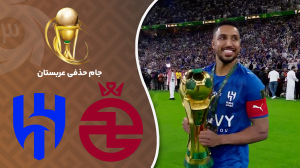 خلاصه بازی الخلود 1 - الهلال 2