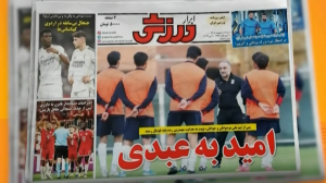 مرور مطبوعات امروز فوتبال ایران