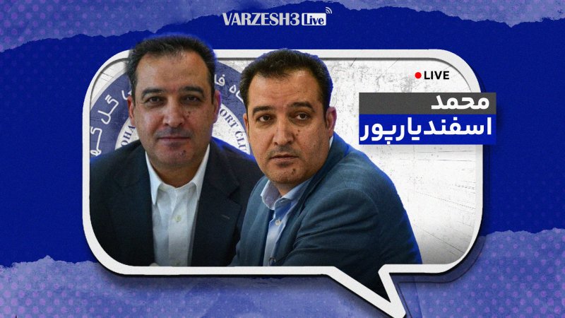 انتقاد تند مرد اول گل‌گهر: آسیا آماده‌ایم