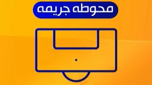 آخرین اخبار کوتاه جهان فوتبال