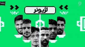 عملکرد لژیونرها در هفته ای که گذشت