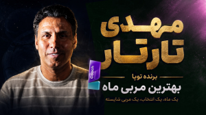 سوالاتی که هرگز از تارتار پرسیده نشده بود!