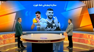 ستاره تیم ملی والیبال ایران خط خورد