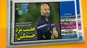 نگاهی به نشریات امروز فوتبال ایران