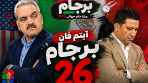 آیتم فان بر جام 26