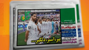 امان از خط دفاع تیم ملی!