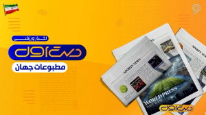 تقابل فرانسه - عراق زیر بارش شدید باران؟