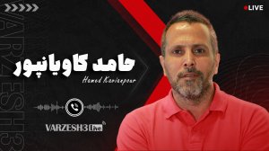 حضور سردار، حسرت کاویانپور در بازی با بلژیک