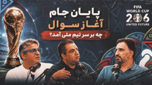 پایان جام، آغاز سوال‌؛ چه بر سر تیم‌ملی آمد؟