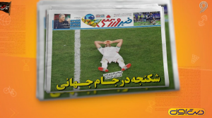 هیچکس کاری برایمان نکرد، حتی خودمان!