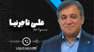 تاجرنیا در ورزش‌سه لایو: به استقلال ۴۰۵ خوش آمدید!