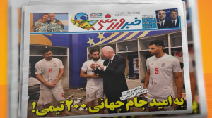 مروری بر تیترهای روزنامه های ورزشی امروز