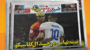 اسپانیا - فرانسه، نیمه نهایی در حد الکلاسیکو