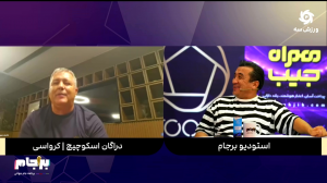 ریشه مشترک ایرانی‌ها و کروات‌ها از زبان اسکوچیچ