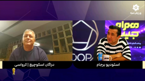 اسکوچیچ: سبک بازی تیم ملی ایران را دوست ندارم