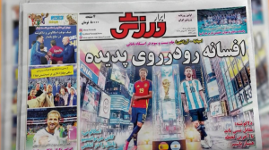 رسانه های داخلی به فینال حساس امشب پرداختند