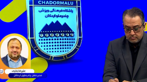 آخرین وضعیت چادرملو در آسیا