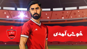 پرسپولیس از پوریا لطیفی فر رونمایی کرد