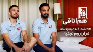 هم‌اتاقی‌های پرسپولیس؛ عیدی و عمری
