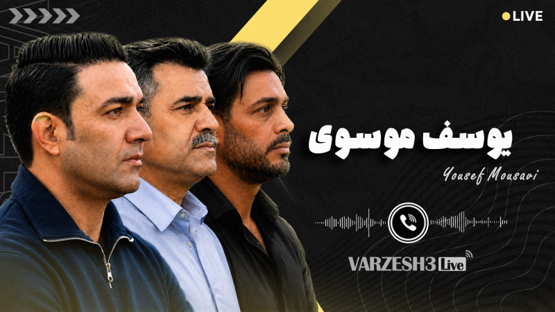 سرنوشت آخرین نیمکت خالی لیگ برتر در ورزش‌سه لایو