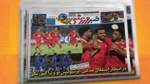 در انتظار استقلال مدعی، پرسپولیس نو و تراکتور نکو