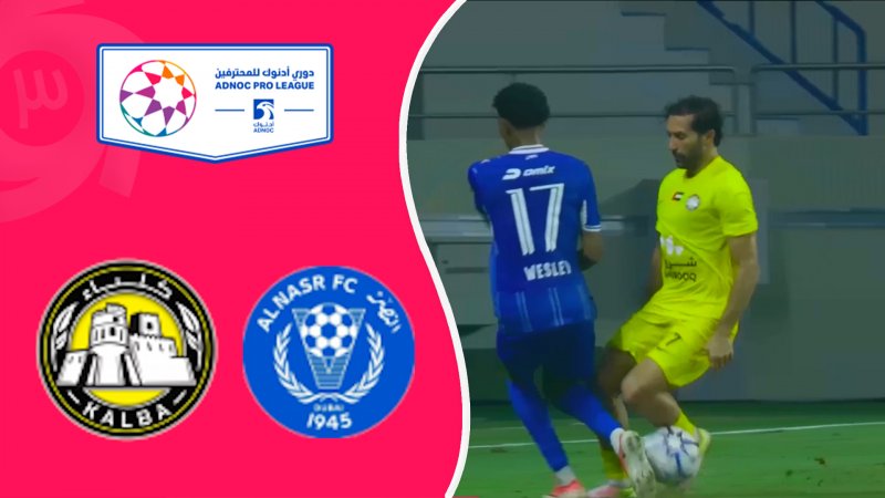 خلاصه بازی النصر 2 - کلباء 2