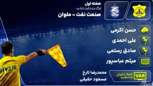 کارشناسی داوری دیدار صنعت نفت - ملوان