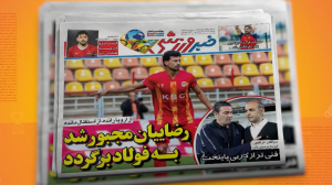 رضاییان مجبور شد به فولاد برگردد