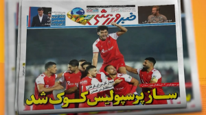 ساز پرسپولیسی ها با تارتار کوک شد
