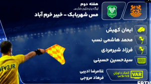 کارشناسی داوری دیدار مس شهربابک - خیبر خرم آباد
