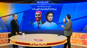 پرچم داران کاروان ایران در ناگویا تغییر کرد