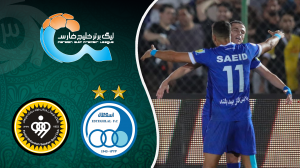 خلاصه بازی استقلال 2 - سپاهان 0 