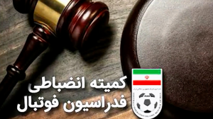هشدار  کمیته انضباطی به لیگ‌برتری‌ها