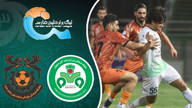 خلاصه بازی ذوب آهن 1 - مس شهربابک 1