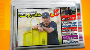 مرور مطبوعات امروز فوتبال ایران